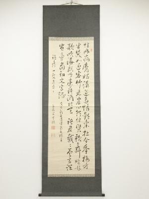 庚寅（1890年）　亀山雲平筆　詩文　肉筆紙本掛軸（保護箱）